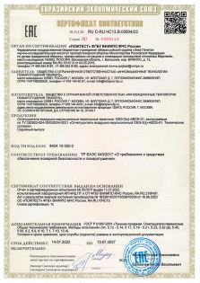 Сертификат соответствия на переносные огнетушители ОВЭ-2